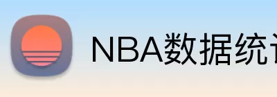 NBA数据统计 Logo